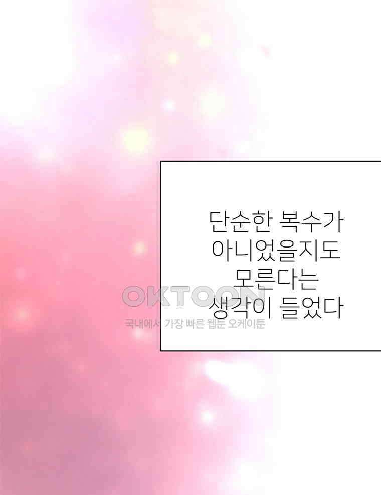 깨는 연애 20화 158
