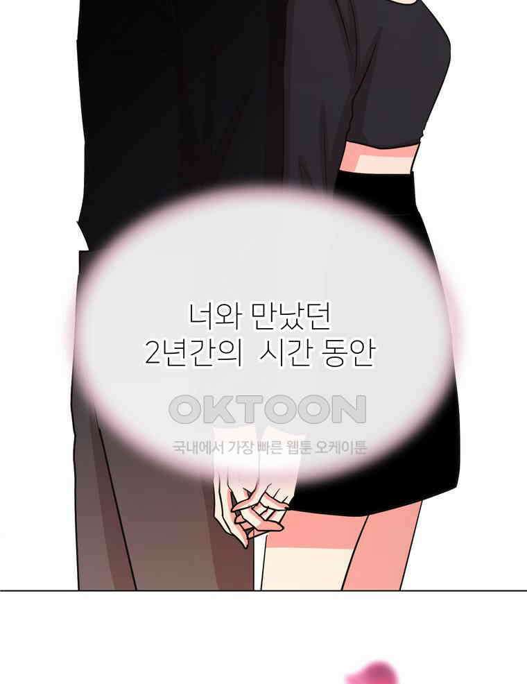 깨는 연애 20화 160