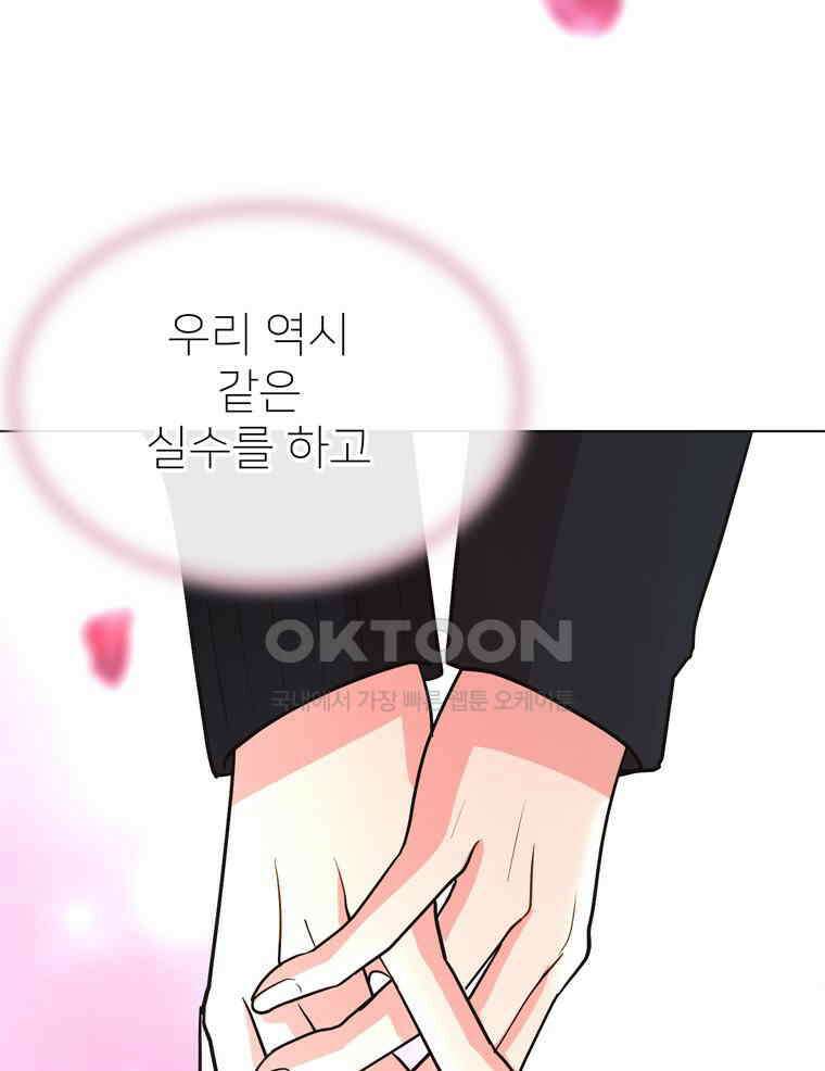 깨는 연애 20화 161