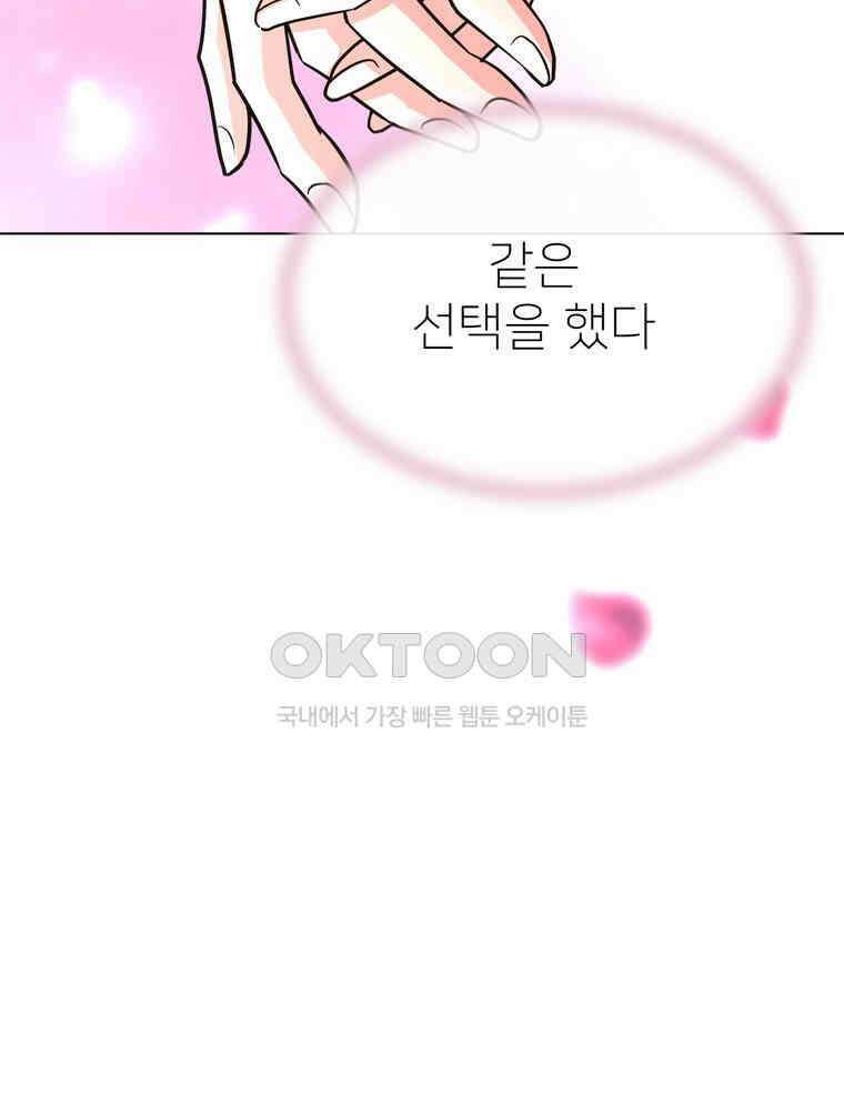 깨는 연애 20화 162