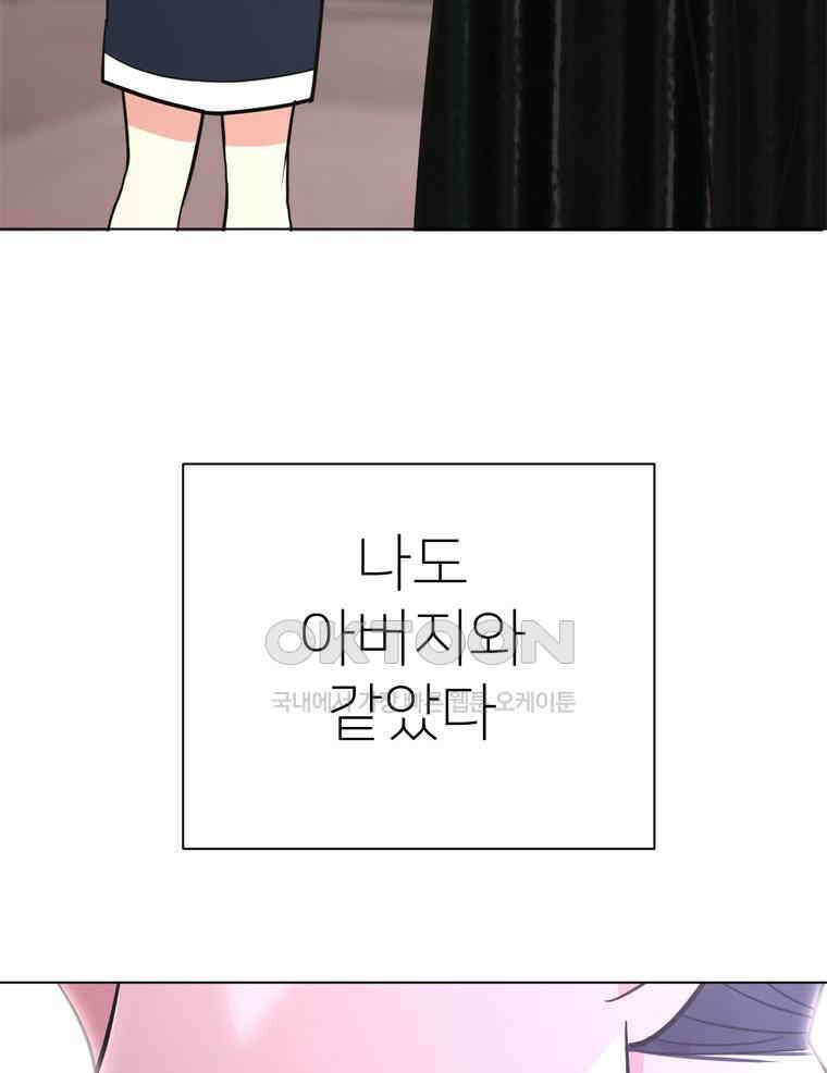 깨는 연애 20화 169