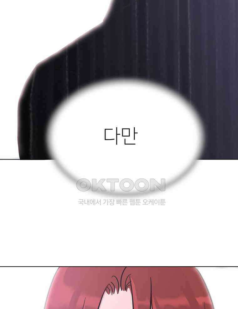 깨는 연애 20화 172