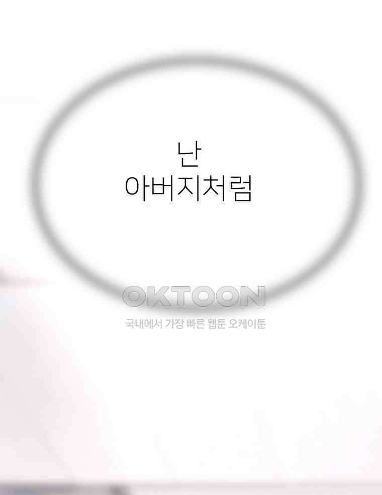 깨는 연애 20화 174