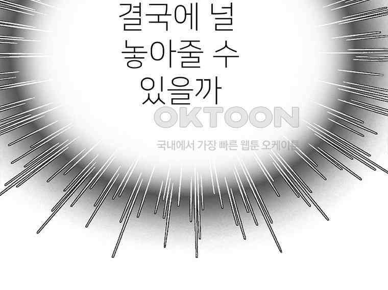깨는 연애 20화 177