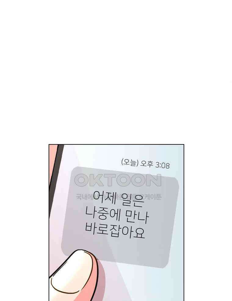 깨는 연애 22화 5