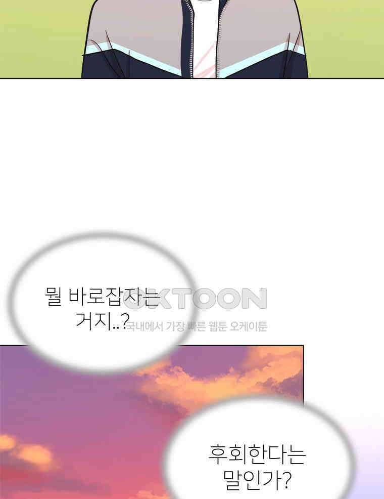 깨는 연애 22화 7