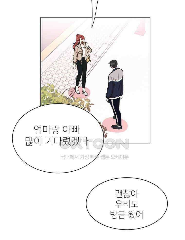 깨는 연애 22화 11