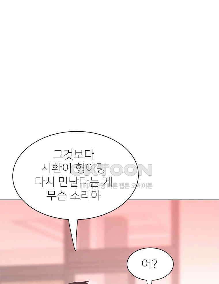 깨는 연애 22화 12