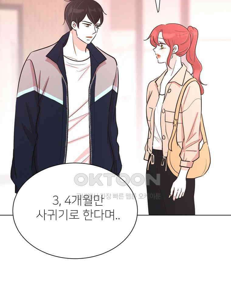 깨는 연애 22화 13