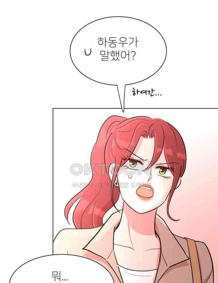 깨는 연애 22화 14