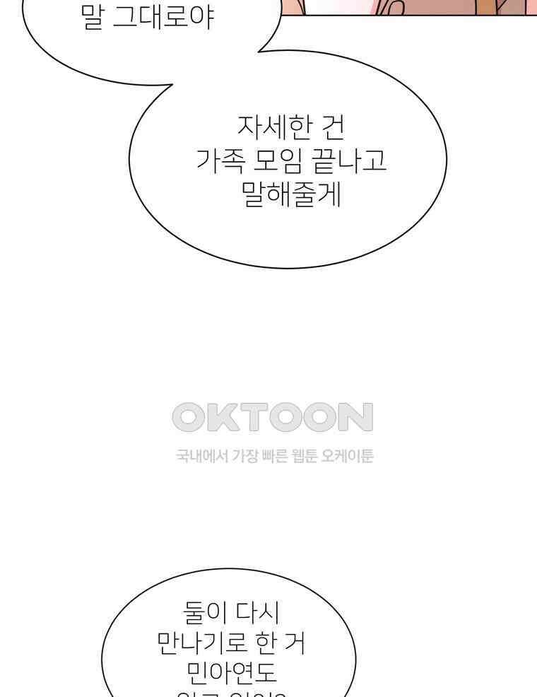 깨는 연애 22화 15