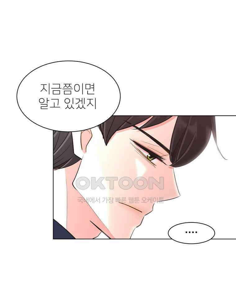 깨는 연애 22화 17