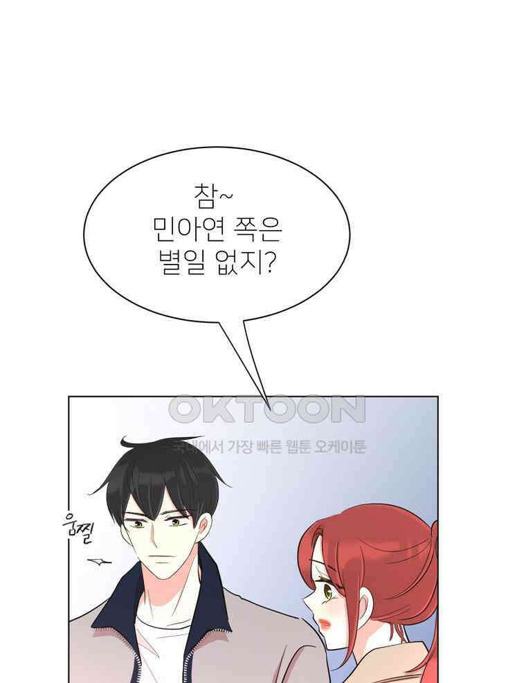 깨는 연애 22화 18