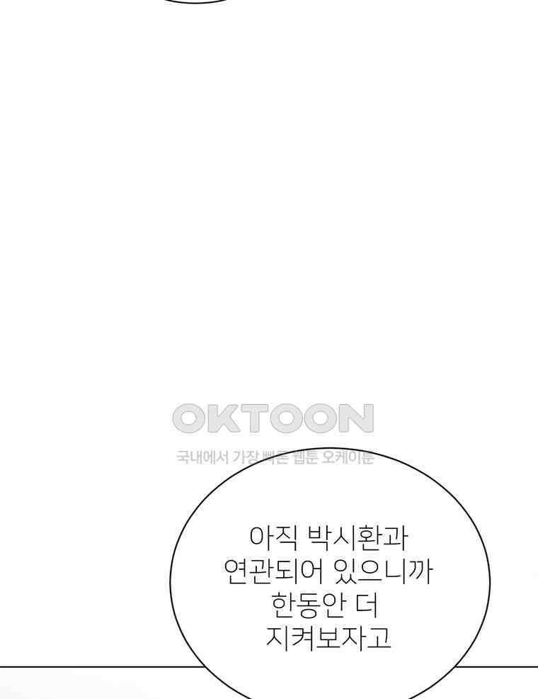 깨는 연애 22화 20