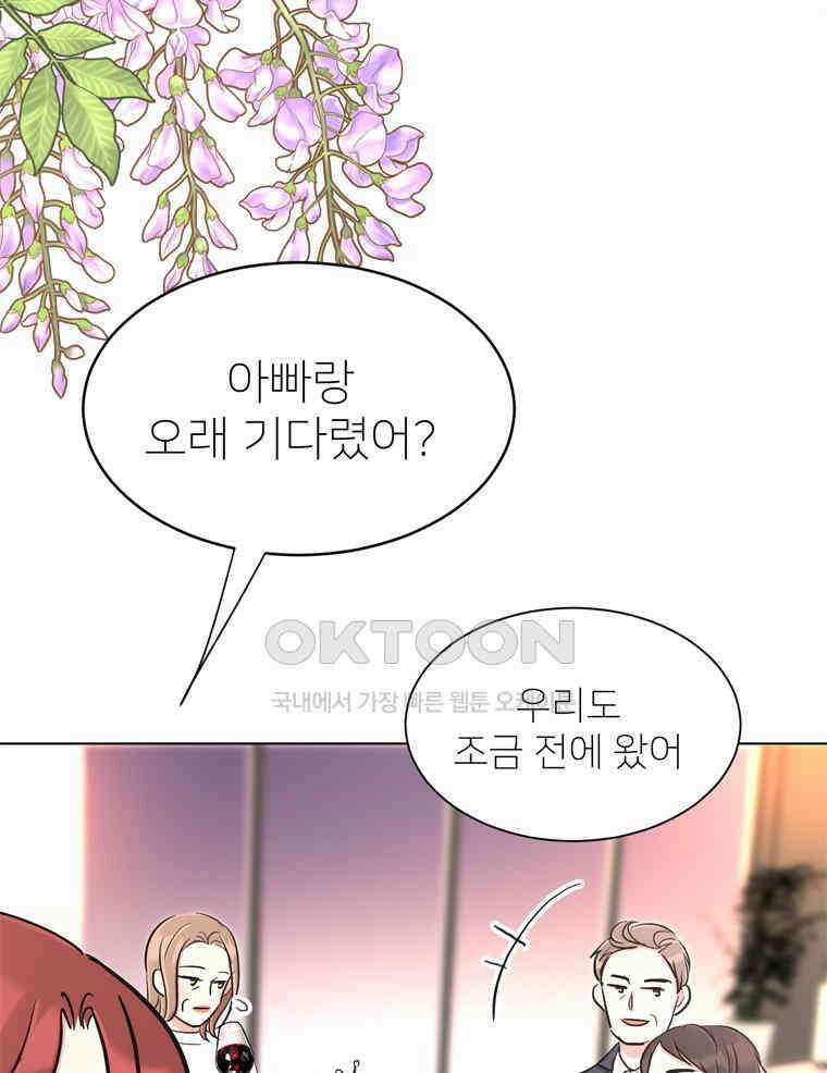 깨는 연애 22화 25