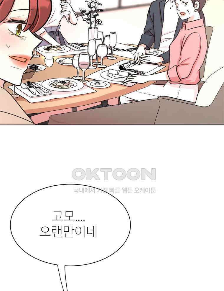 깨는 연애 22화 26