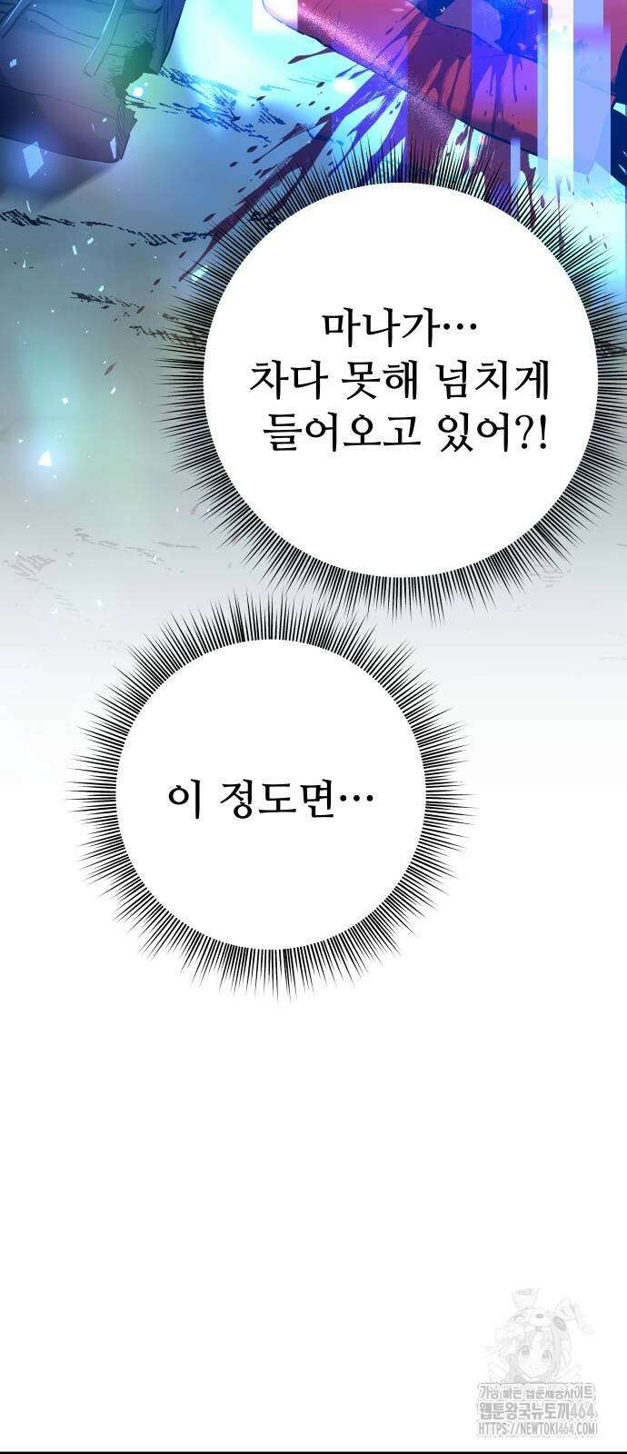 던전공략은 복붙이지 17화 11