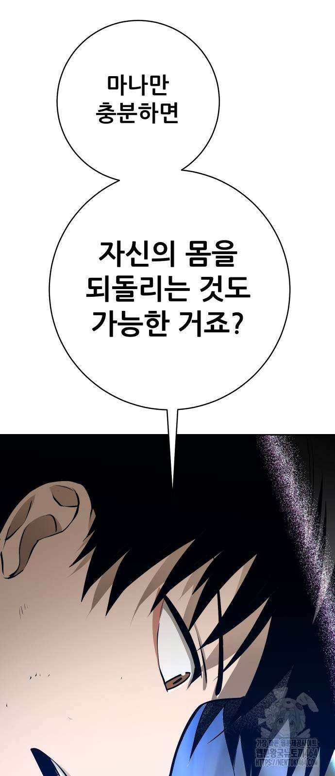 던전공략은 복붙이지 17화 13
