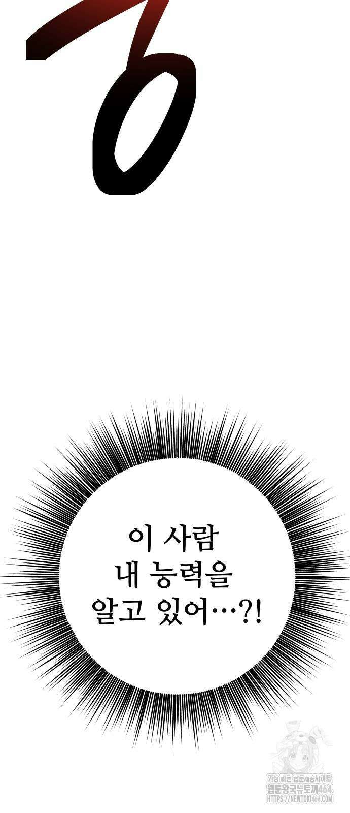 던전공략은 복붙이지 17화 15