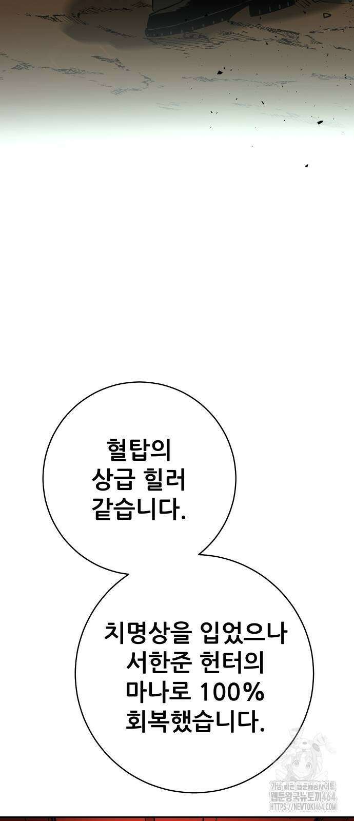 던전공략은 복붙이지 17화 26