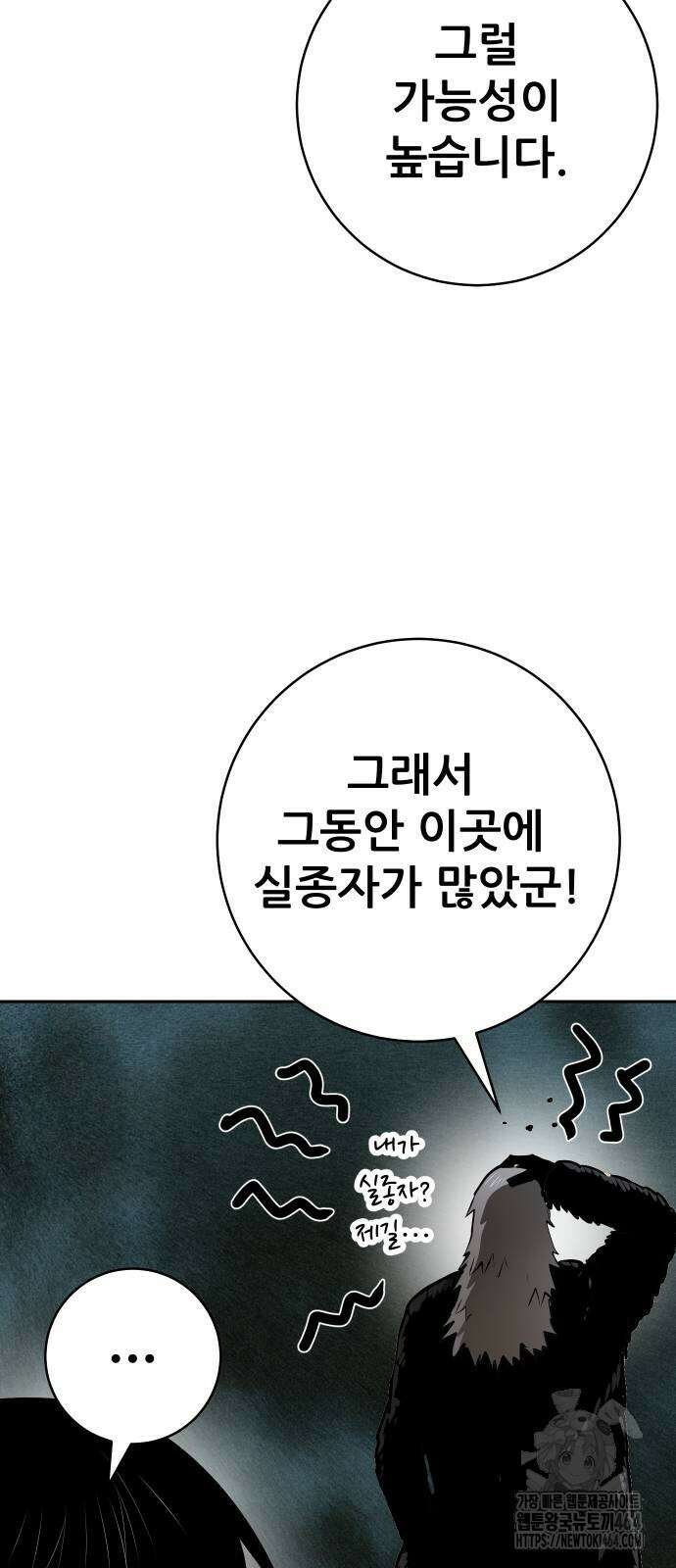 던전공략은 복붙이지 17화 30