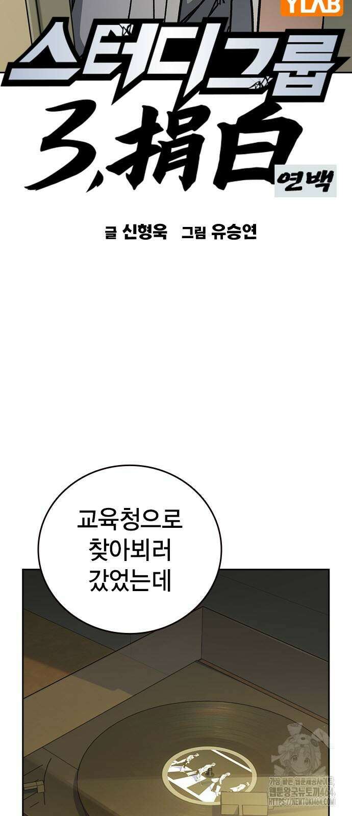 스터디그룹 시즌3 13화 7