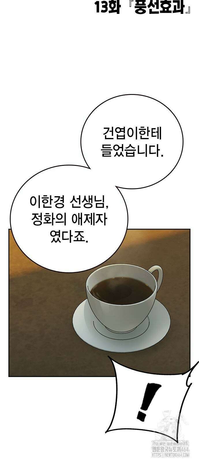 스터디그룹 시즌3 13화 9
