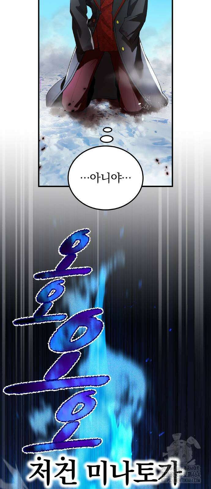 나만 최강 초월자 24화 5