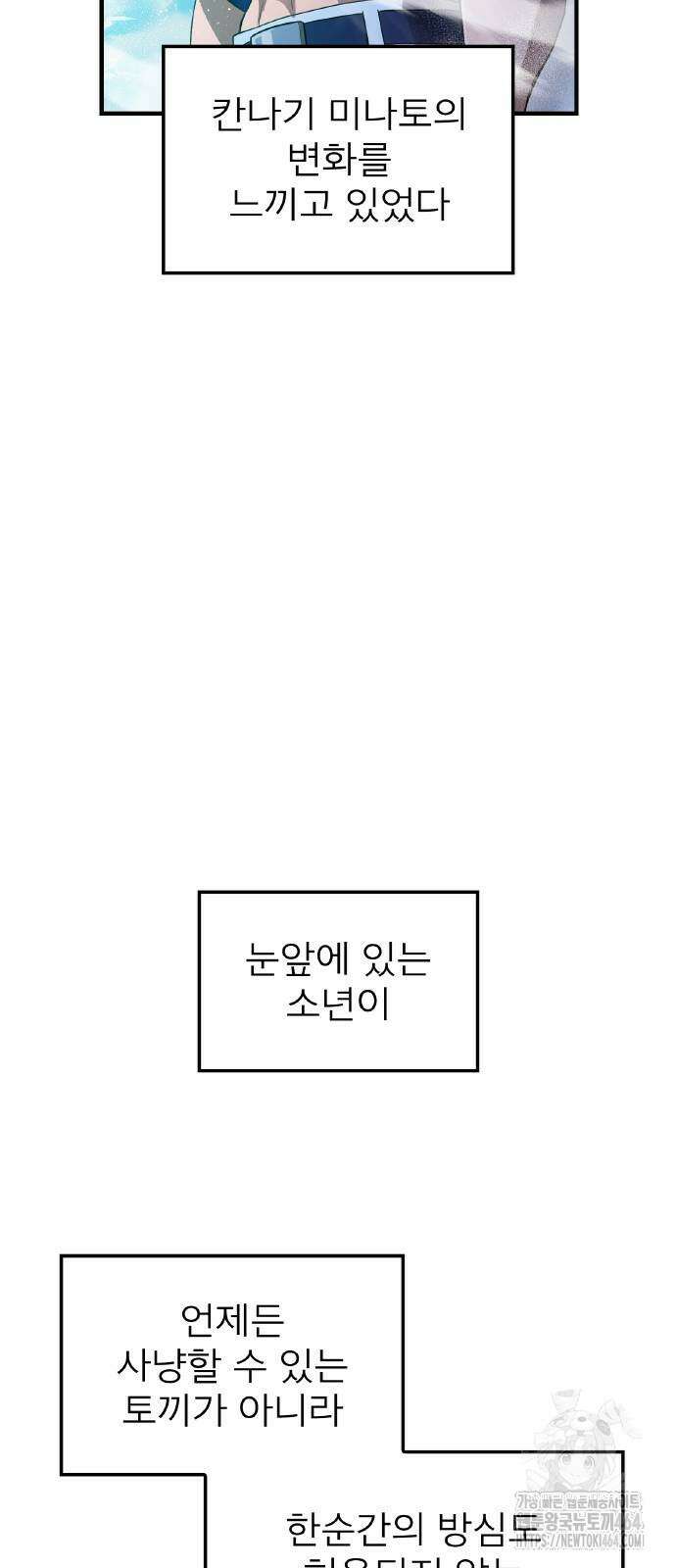 나만 최강 초월자 24화 8