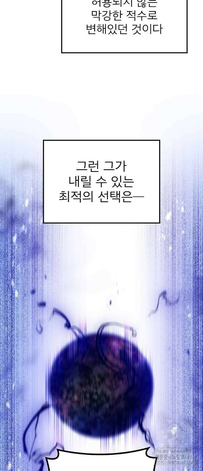 나만 최강 초월자 24화 9