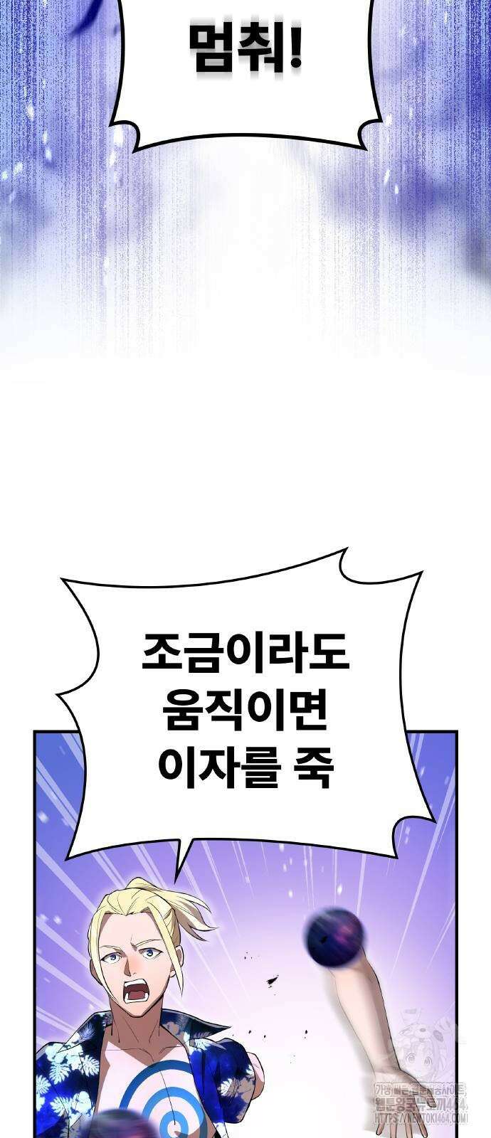 나만 최강 초월자 24화 10
