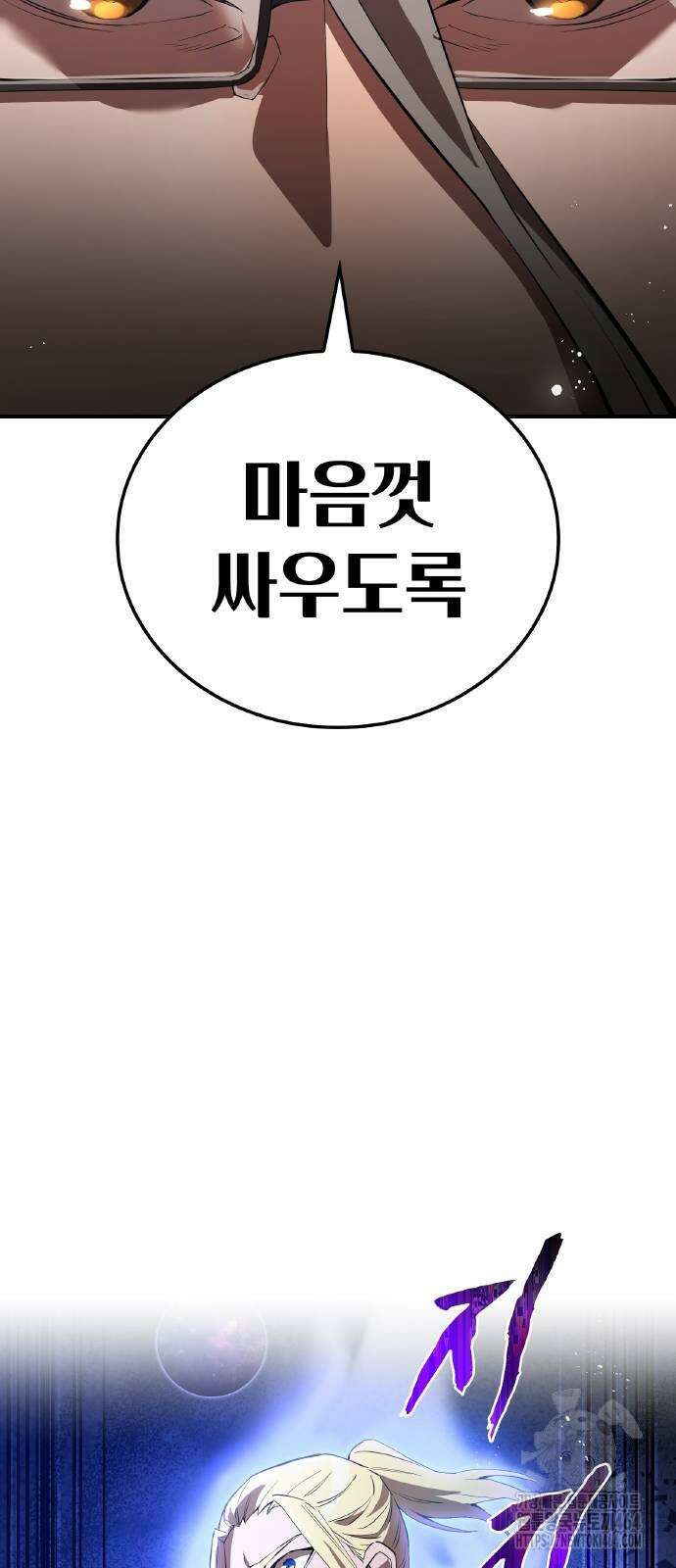 나만 최강 초월자 24화 21