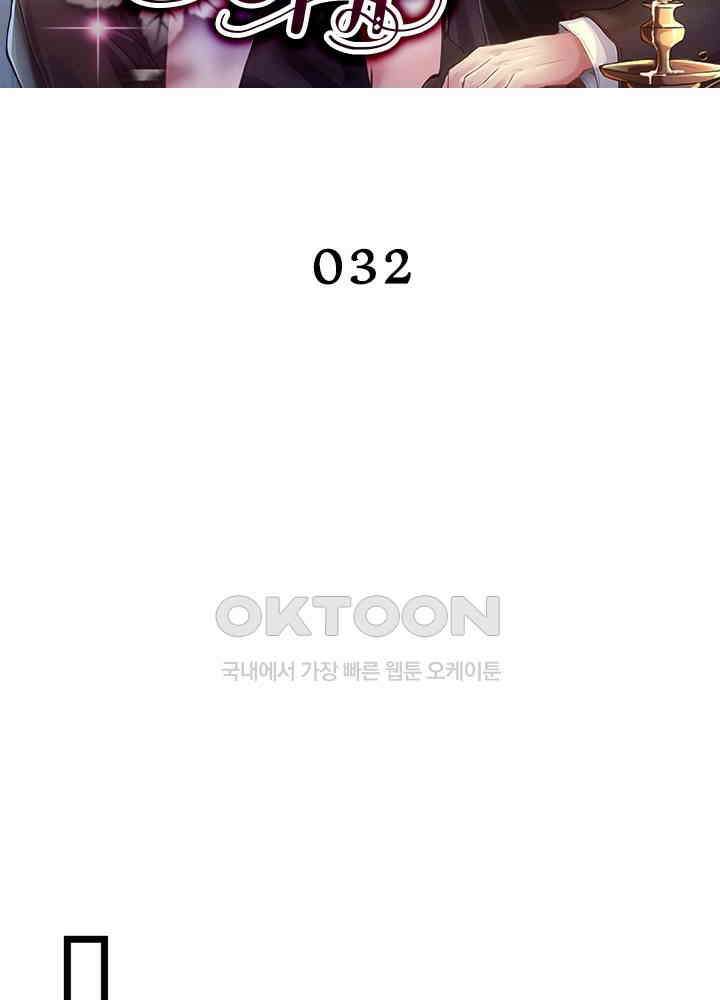 계약 남편에게 끌리는 이유 32화 2