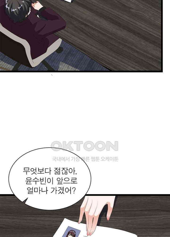 계약 남편에게 끌리는 이유 32화 9