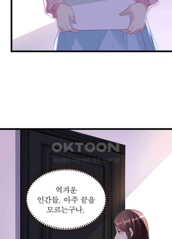 계약 남편에게 끌리는 이유 32화 11