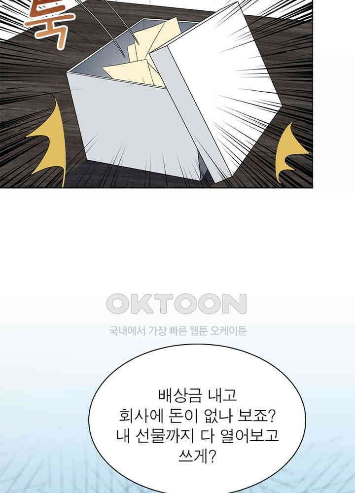 계약 남편에게 끌리는 이유 32화 17