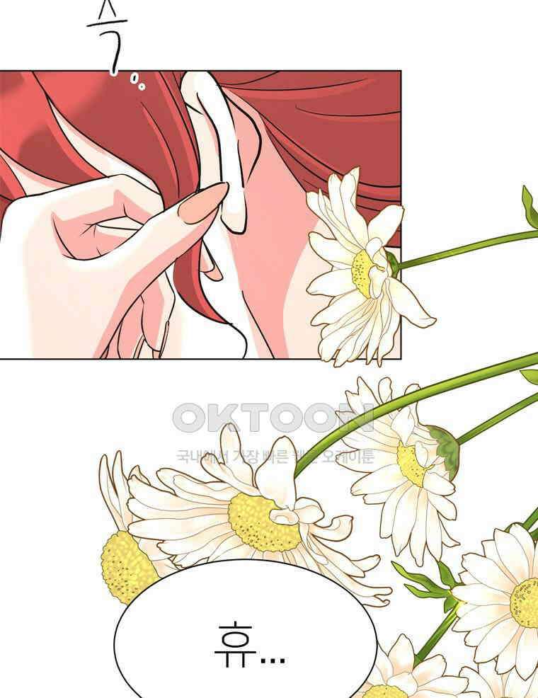 깨는 연애 26화 5