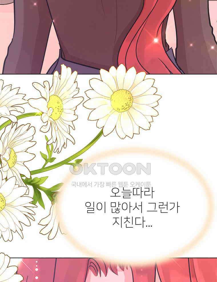 깨는 연애 26화 8