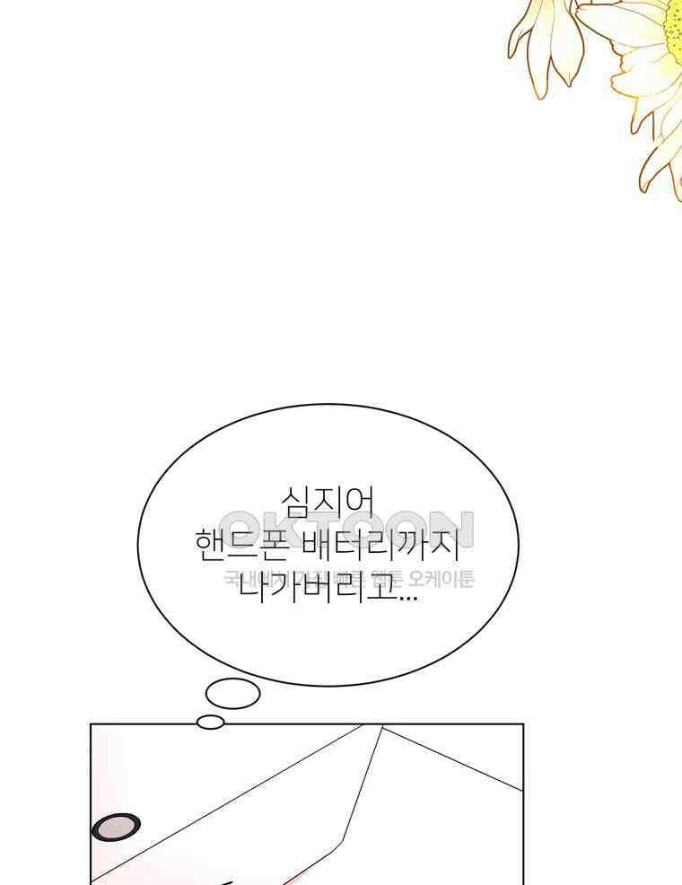 깨는 연애 26화 10