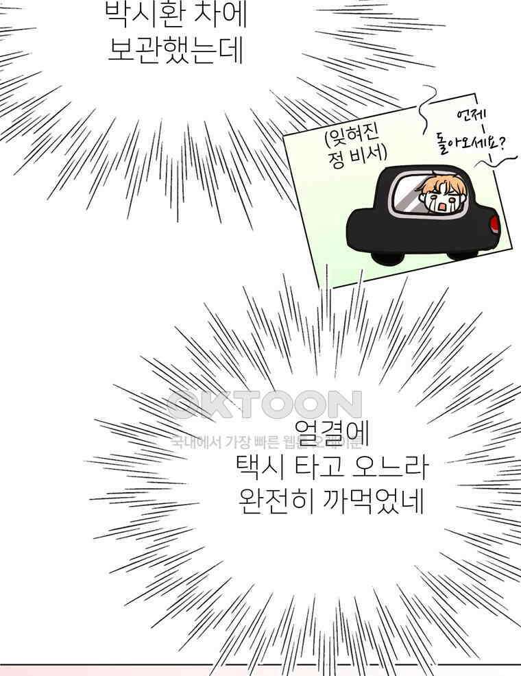 깨는 연애 26화 12