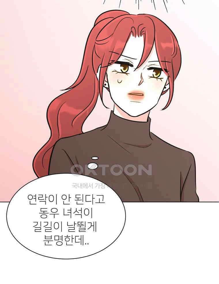 깨는 연애 26화 13
