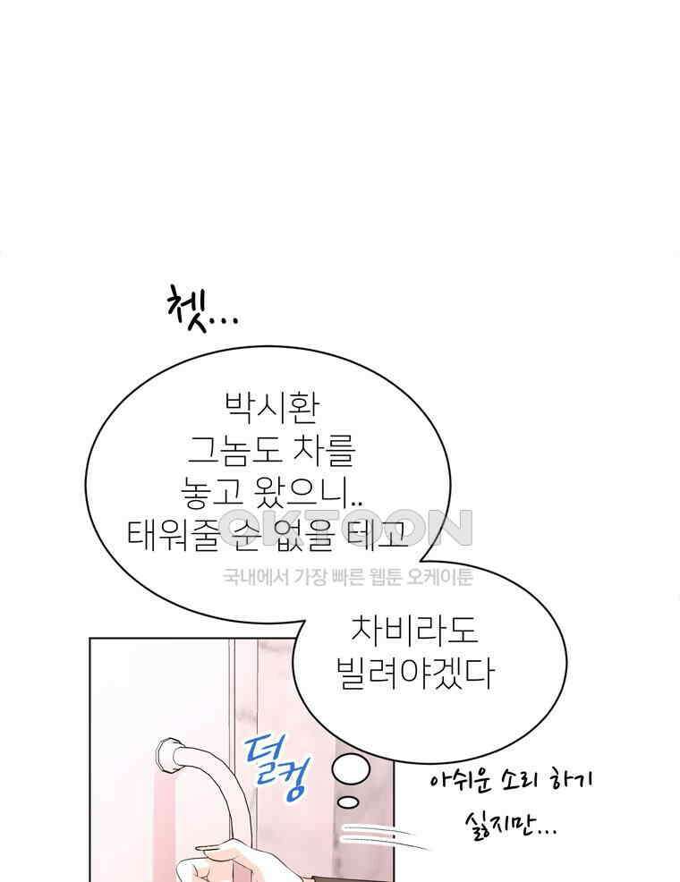 깨는 연애 26화 14