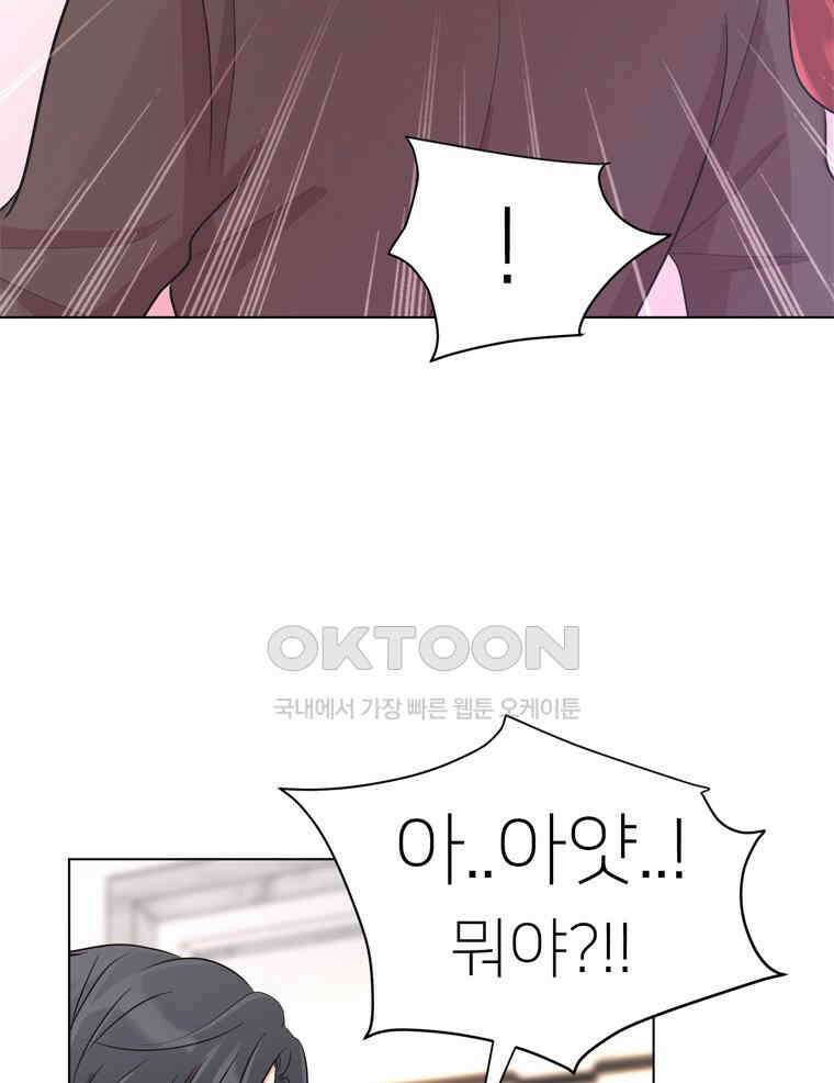 깨는 연애 26화 16