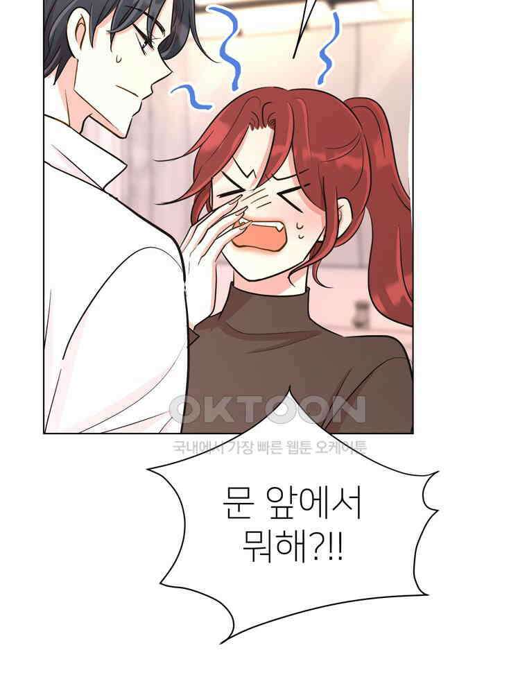 깨는 연애 26화 17