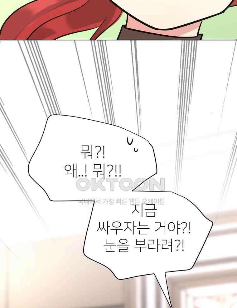 깨는 연애 26화 20