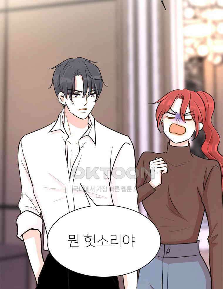 깨는 연애 26화 21