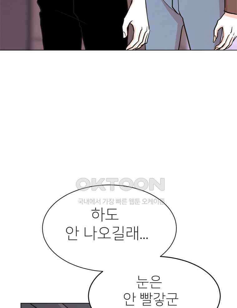 깨는 연애 26화 22