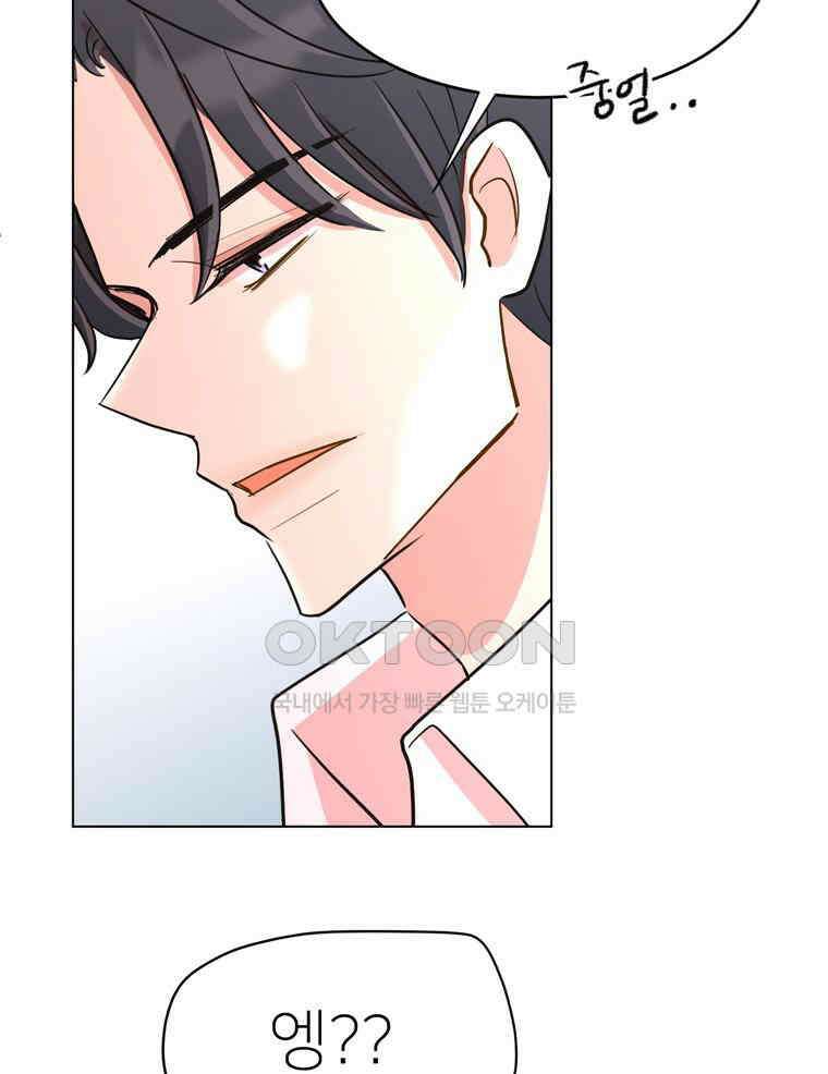깨는 연애 26화 23