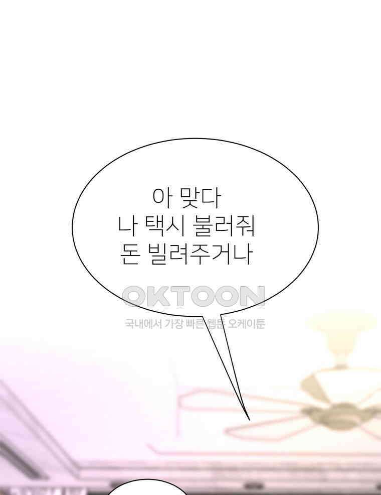 깨는 연애 26화 25