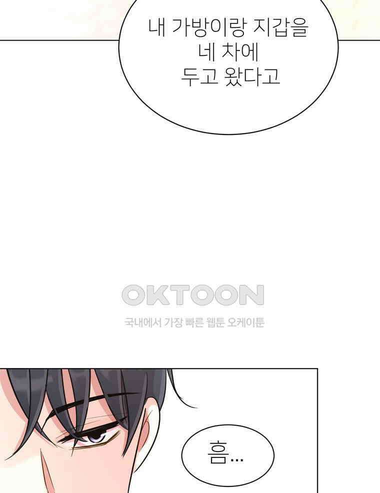 깨는 연애 26화 27